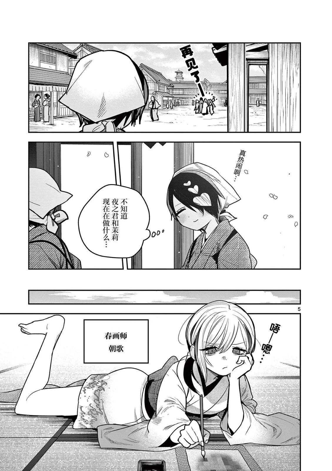 直到你的刀折斷爲止 - 第54話 - 1