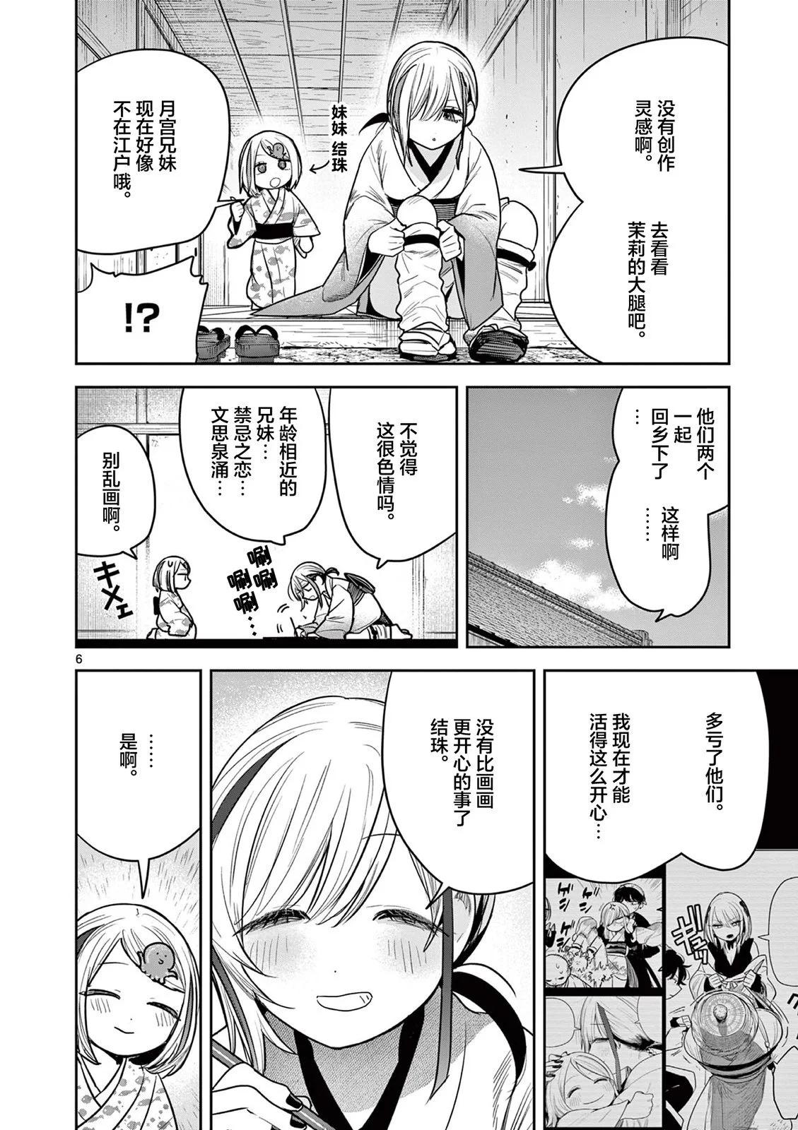 直到你的刀折斷爲止 - 第54話 - 2