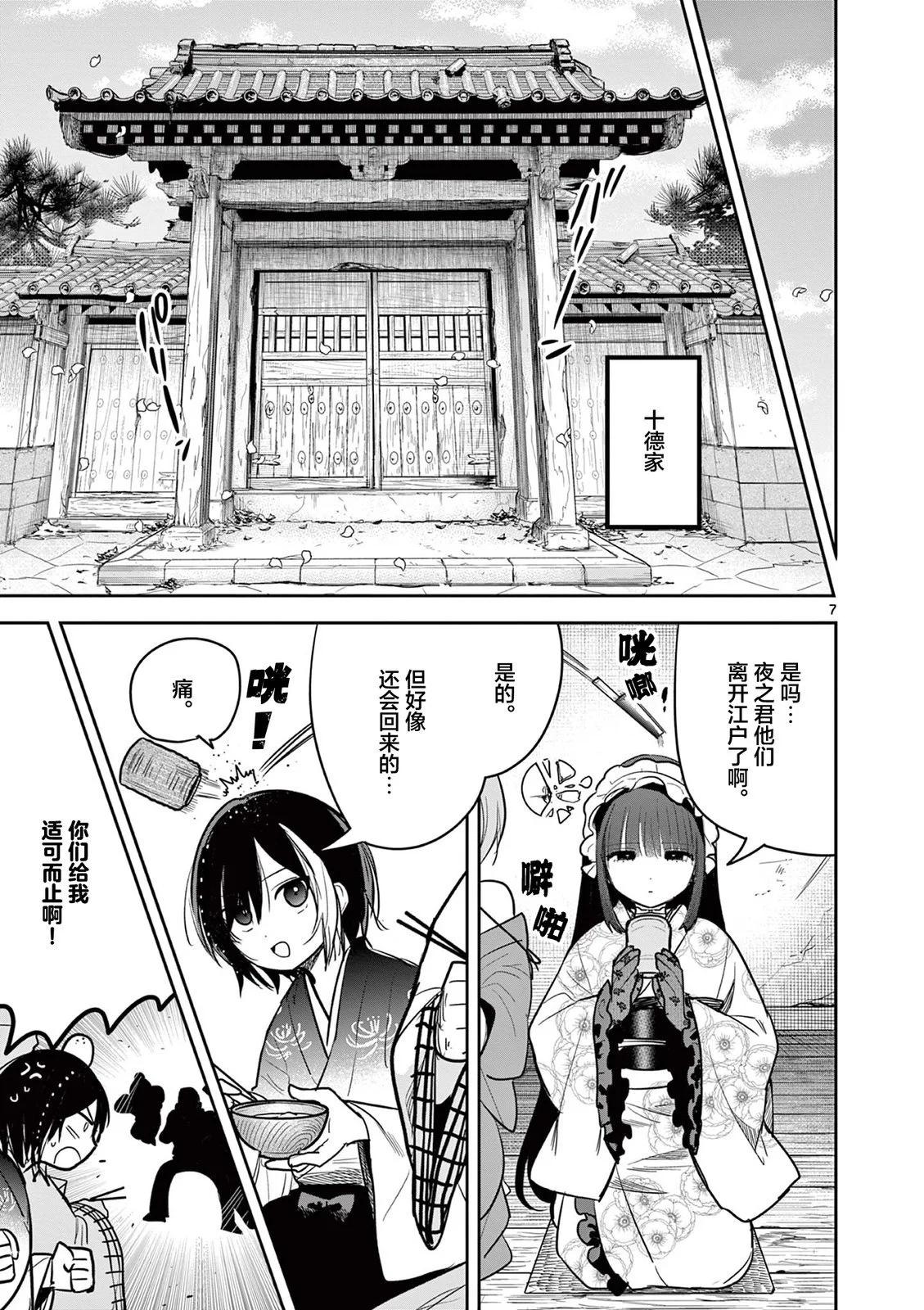 直到你的刀折斷爲止 - 第54話 - 3