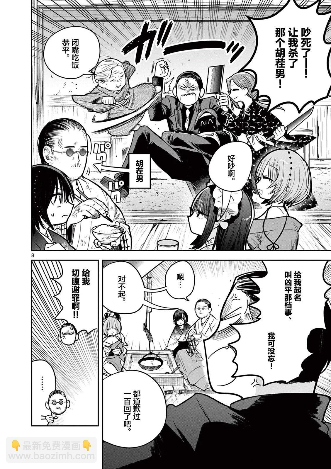 直到你的刀折斷爲止 - 第54話 - 4