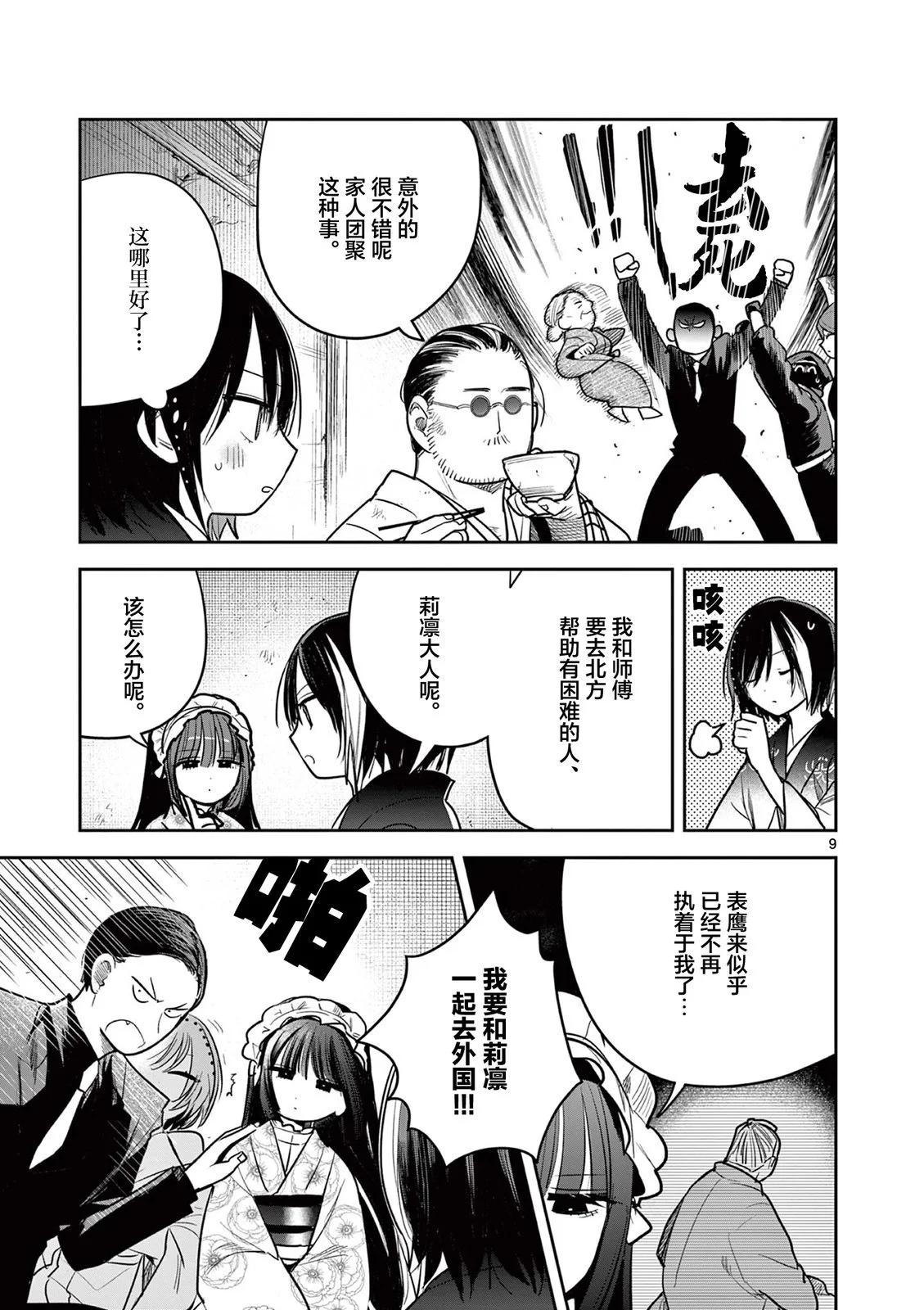 直到你的刀折斷爲止 - 第54話 - 1