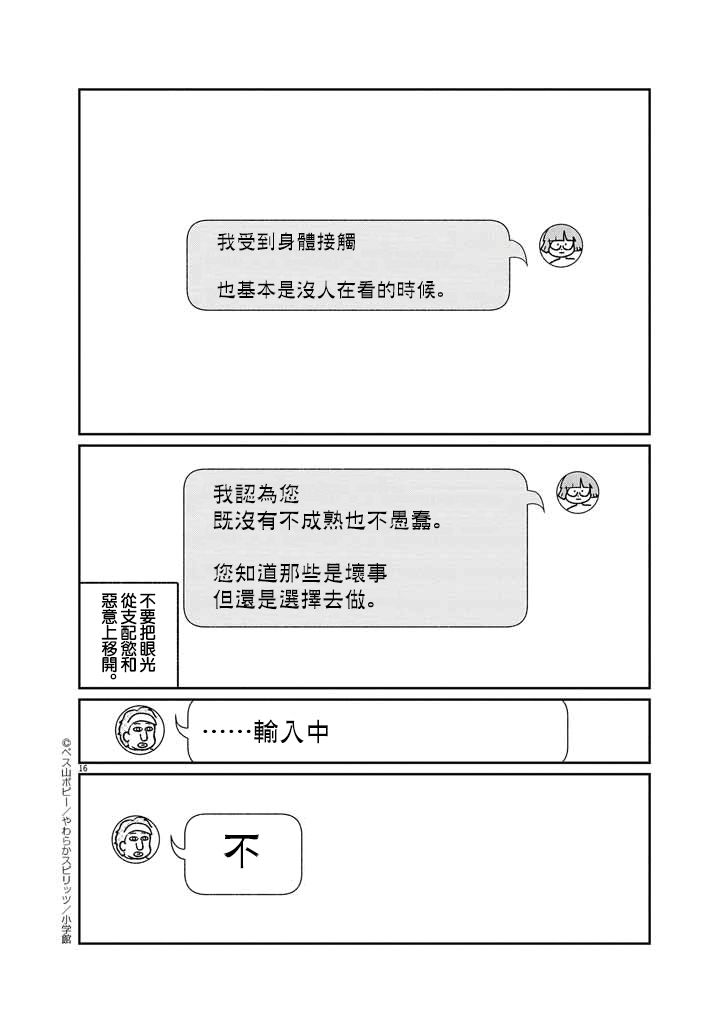 直到我接受自己女性的身體 - 第12話 - 4