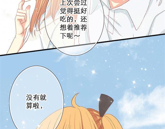 直到最後一顆星辰 - 雪糕 - 3