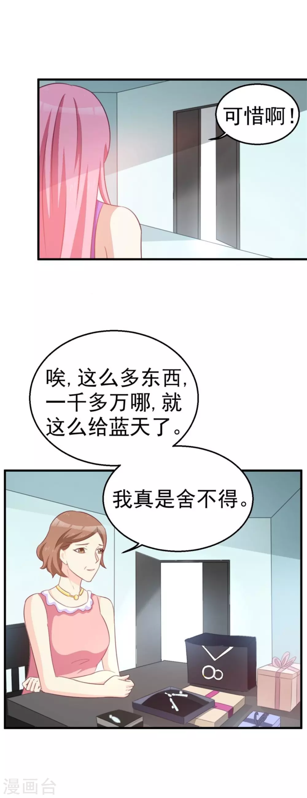 紙短情長 - 第104話 - 2