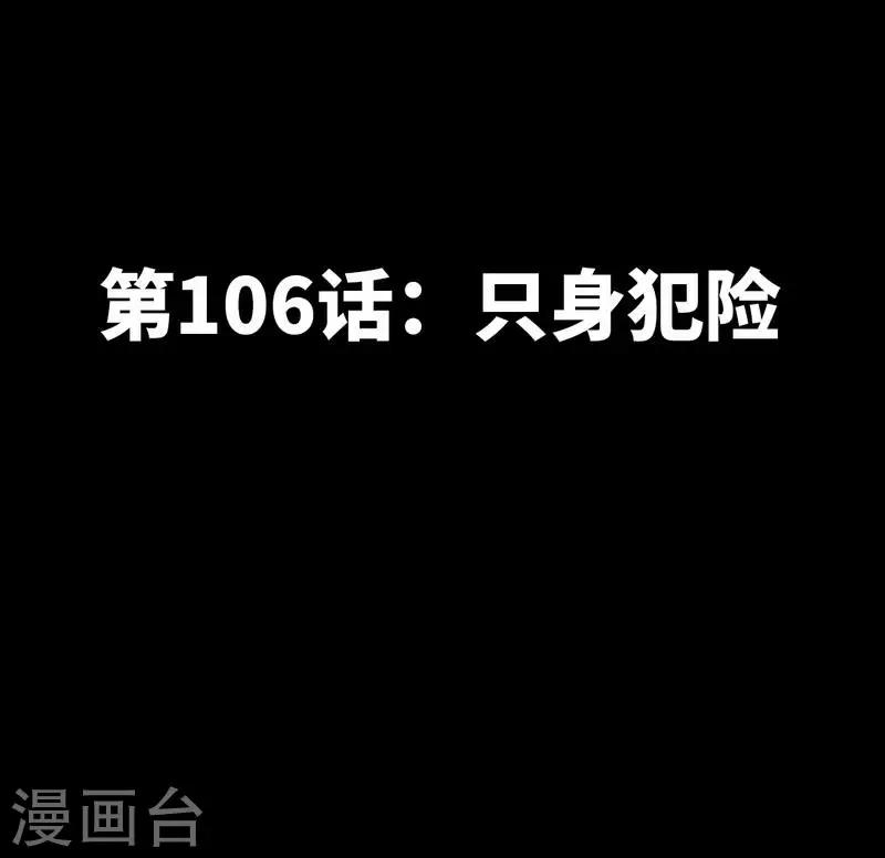 只對你臣服 - 第106話 隻身犯險 - 5