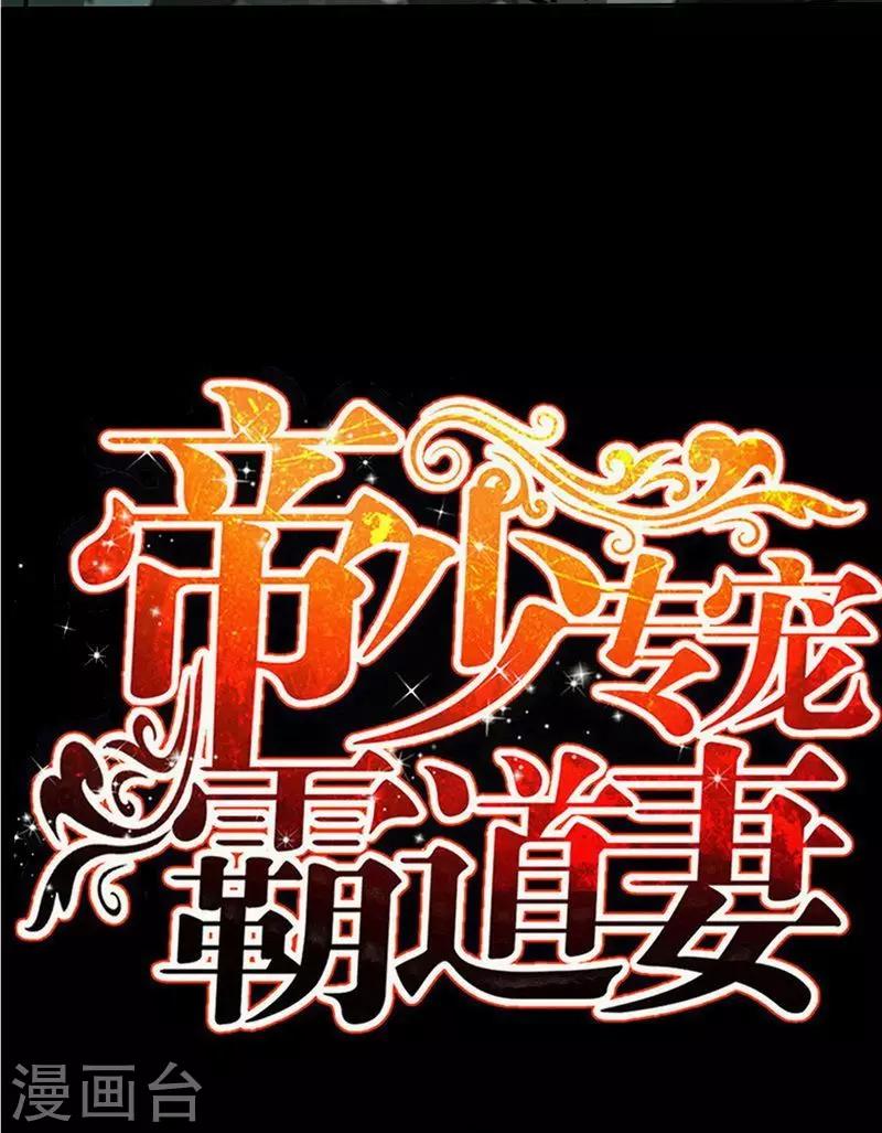 只對你臣服 - 第114話 偷偷爬上牀 - 1