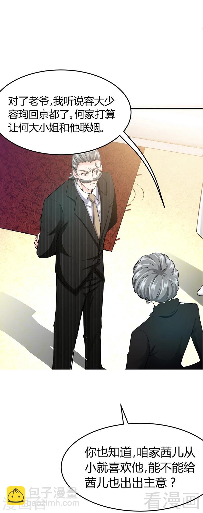 只對你臣服 - 第13話 宮家的陰謀 - 2