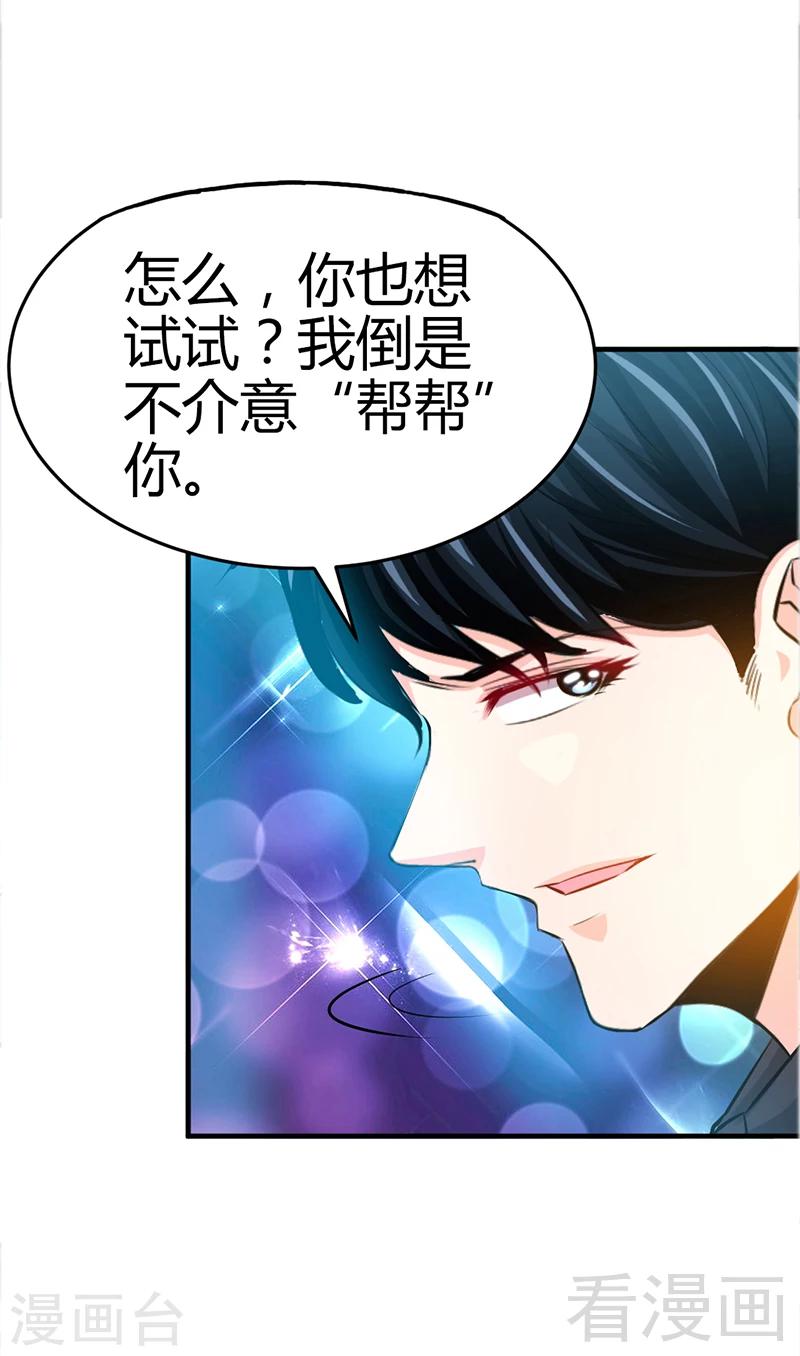 只對你臣服 - 第13話 宮家的陰謀 - 6