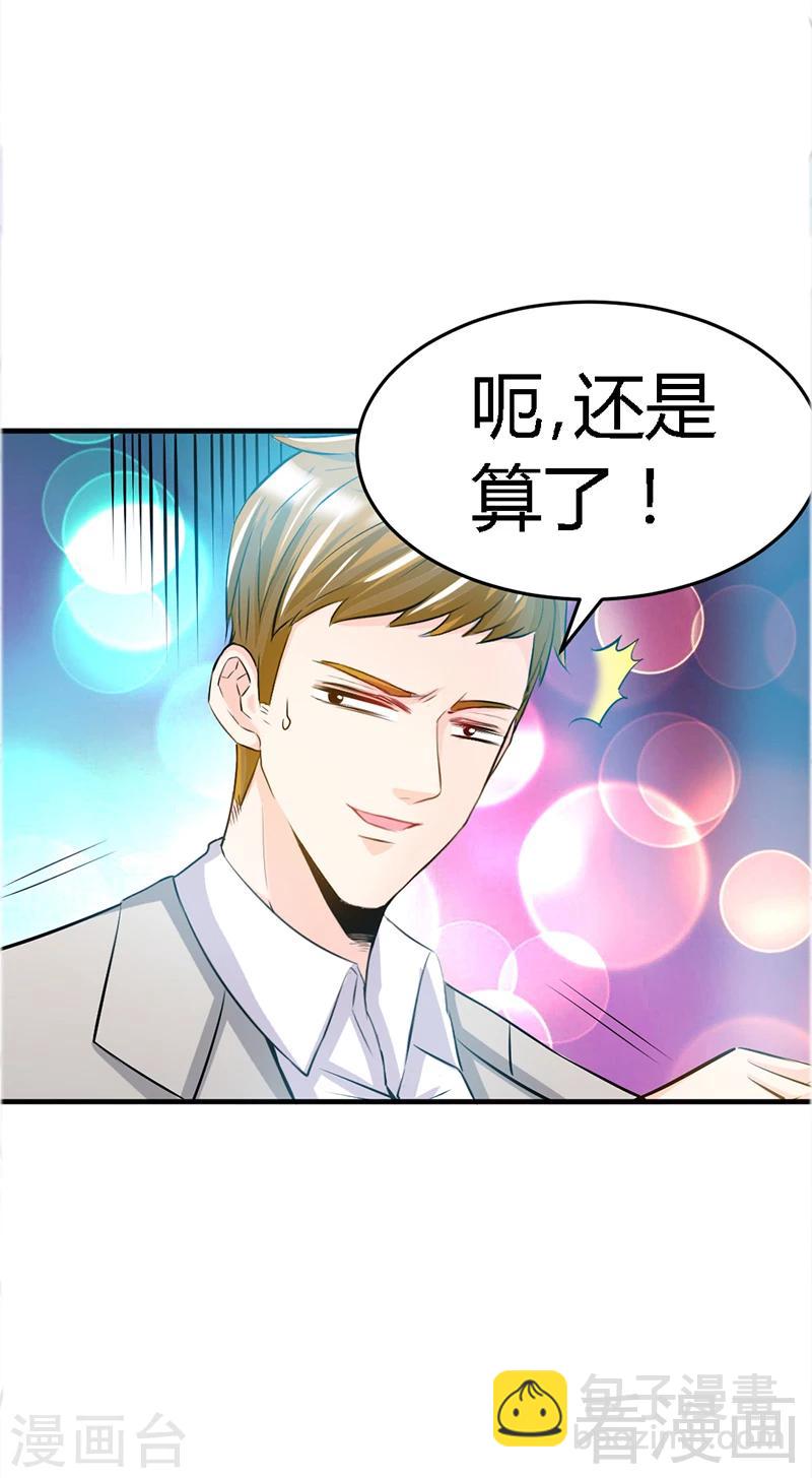 只對你臣服 - 第13話 宮家的陰謀 - 1