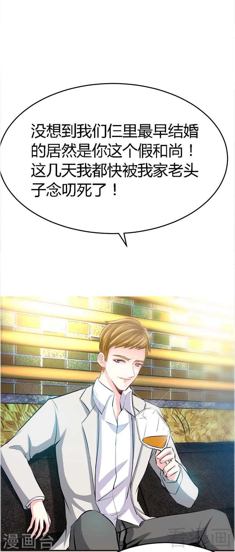 只對你臣服 - 第13話 宮家的陰謀 - 2