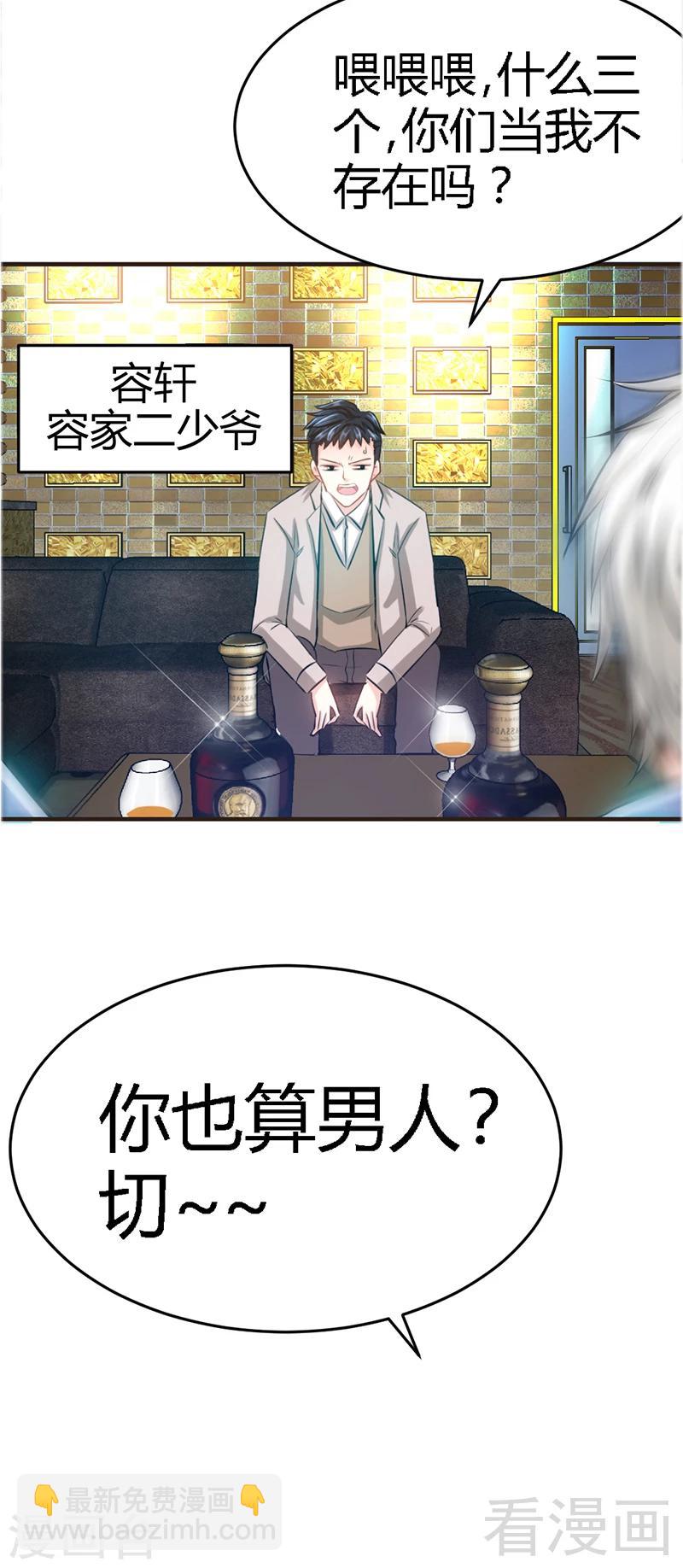 只對你臣服 - 第13話 宮家的陰謀 - 3