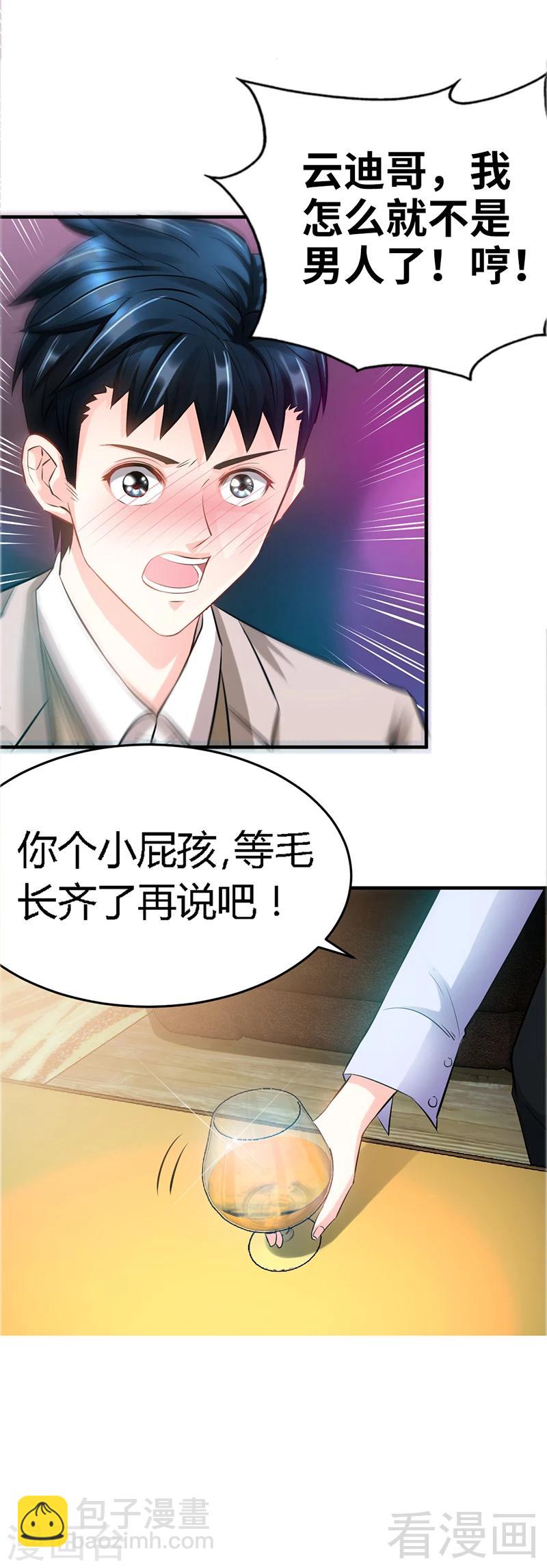 只對你臣服 - 第13話 宮家的陰謀 - 5