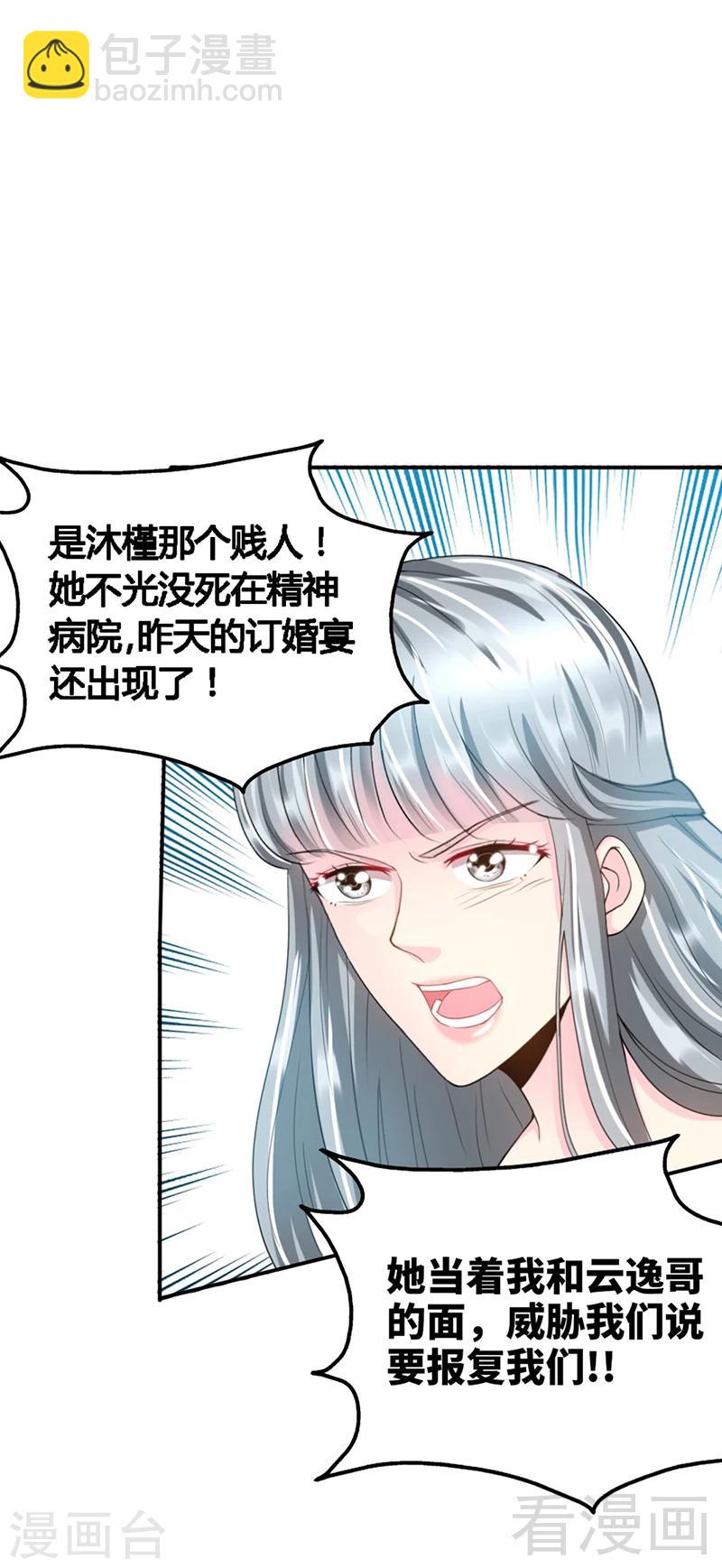 只對你臣服 - 第13話 宮家的陰謀 - 2
