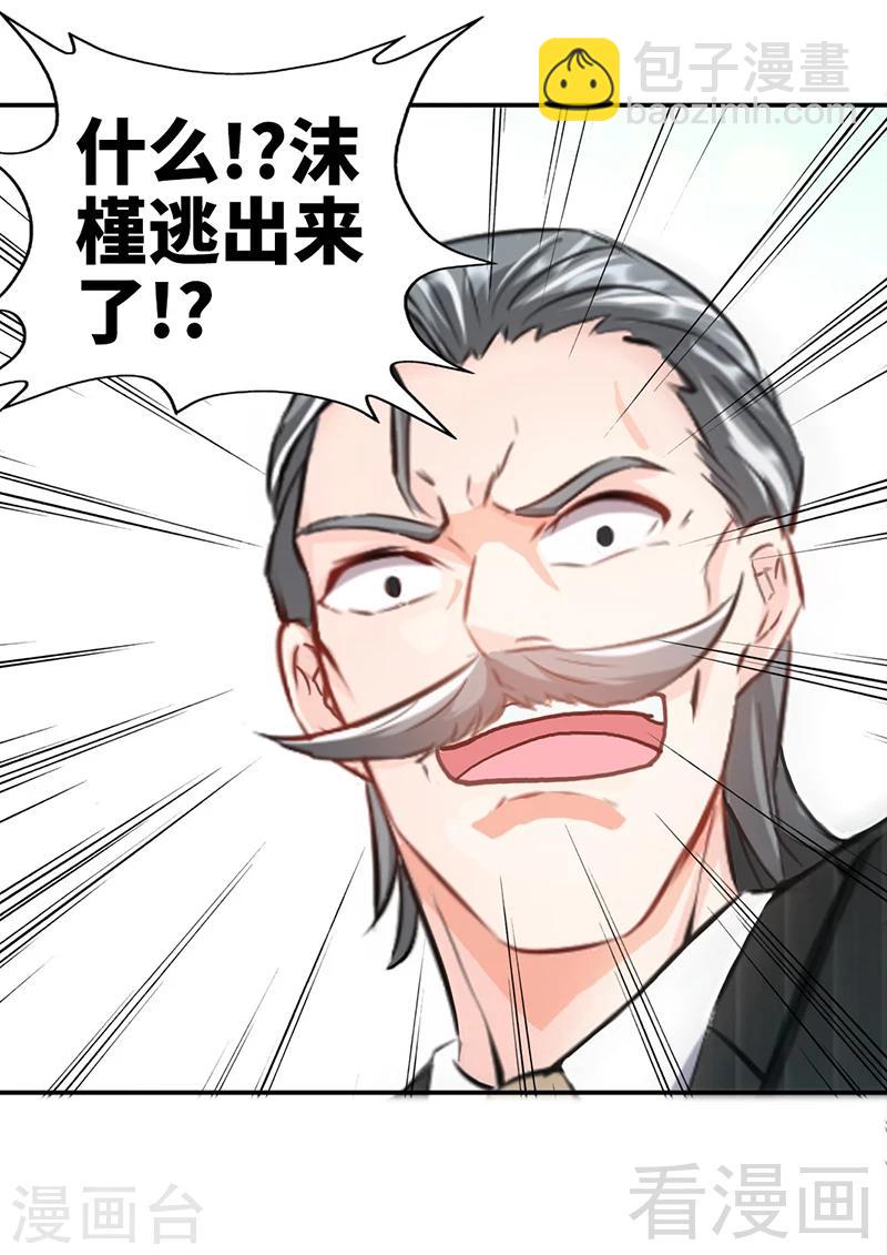 只對你臣服 - 第13話 宮家的陰謀 - 3