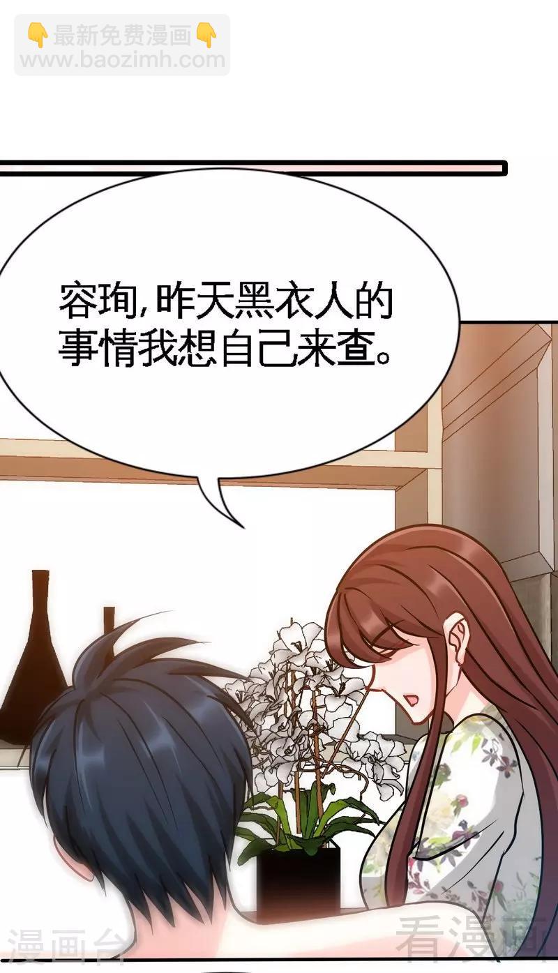 只對你臣服 - 第125話 病牀情話 - 2