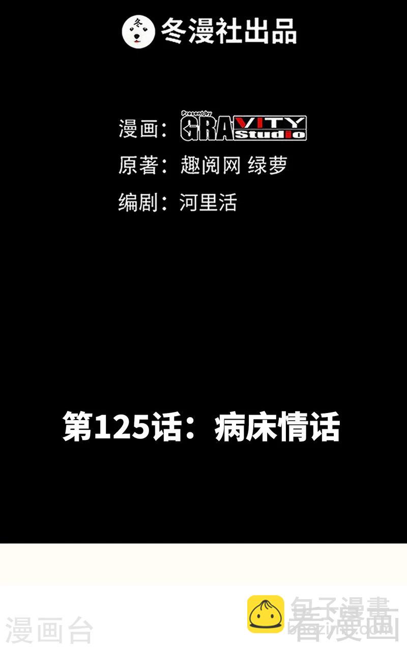 第125话 病床情话7