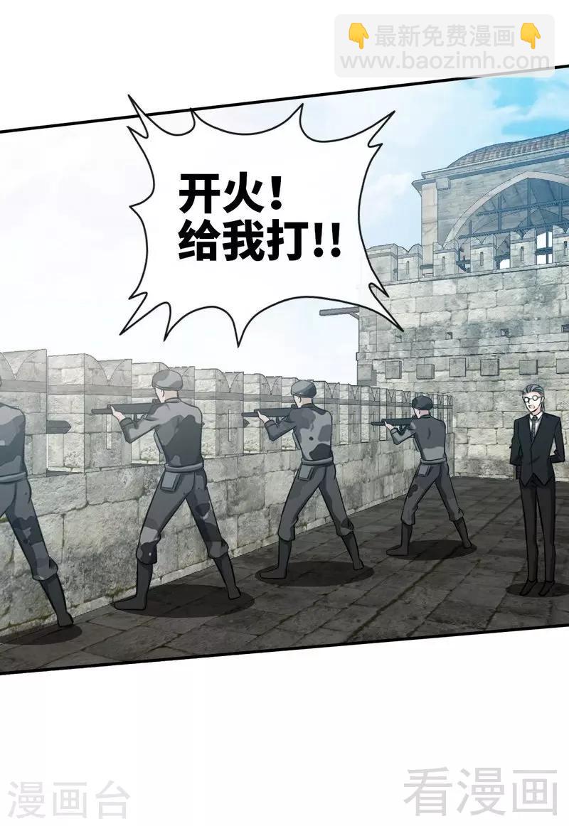 只對你臣服 - 第129話 轟炸大門 - 4
