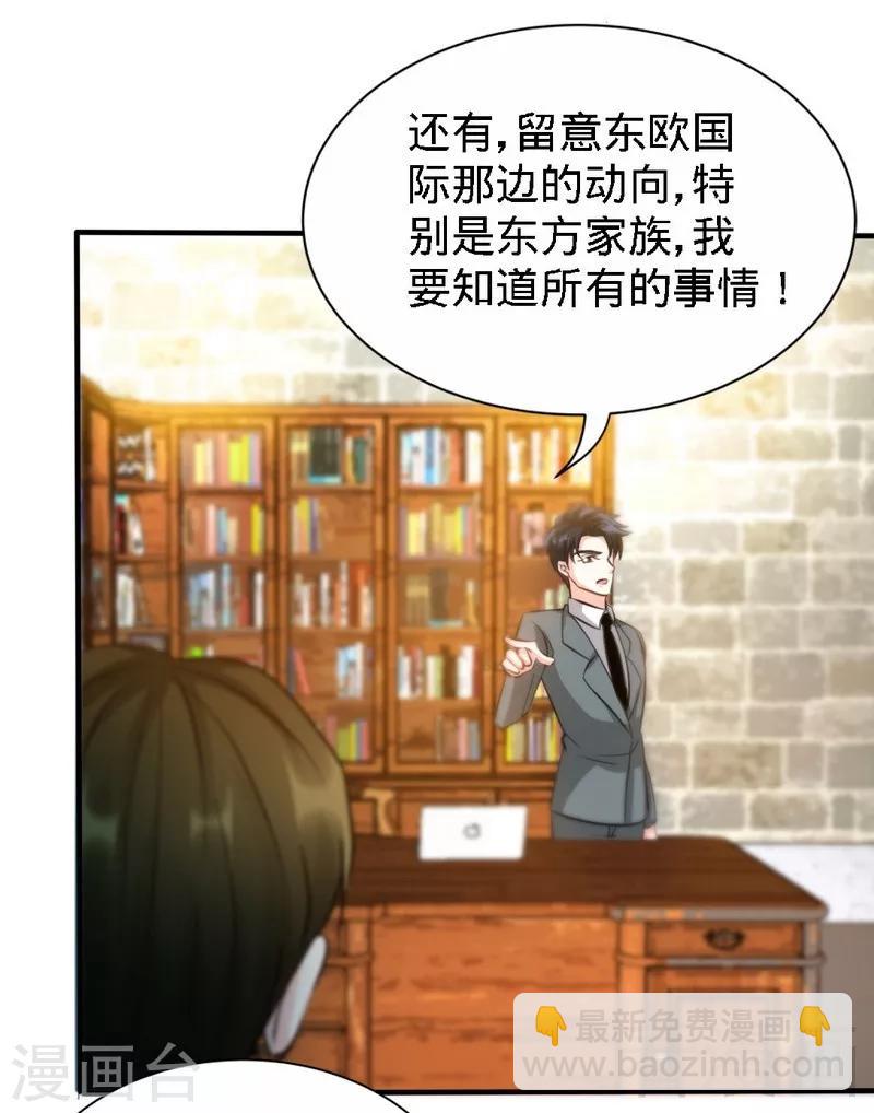 只對你臣服 - 第131話 踢爆東方靜 - 5