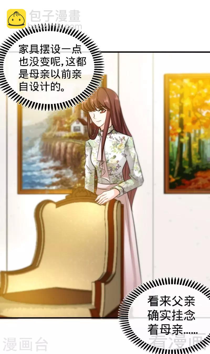 只對你臣服 - 第131話 踢爆東方靜 - 2