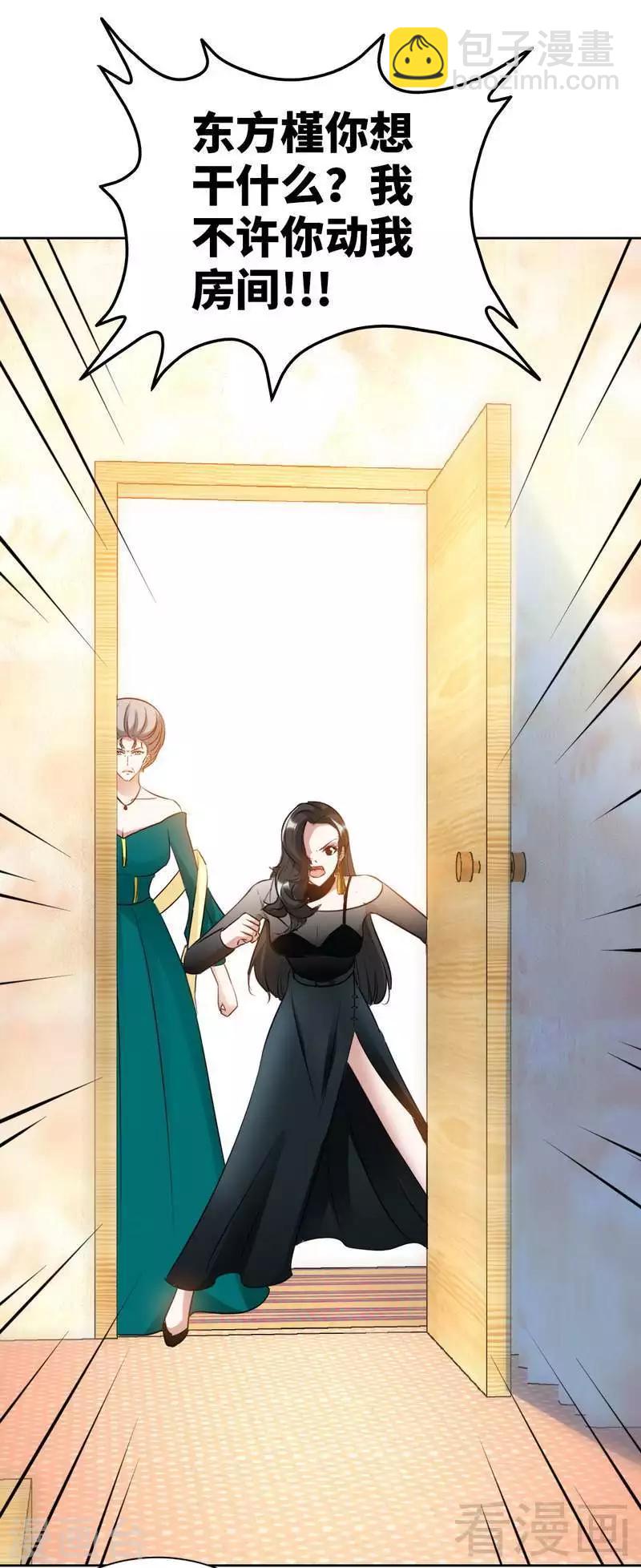 只對你臣服 - 第131話 踢爆東方靜 - 6