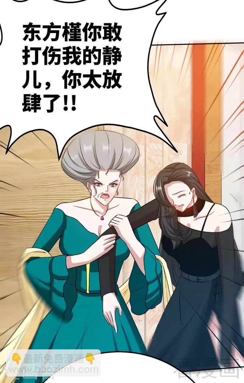 只對你臣服 - 第131話 踢爆東方靜 - 7