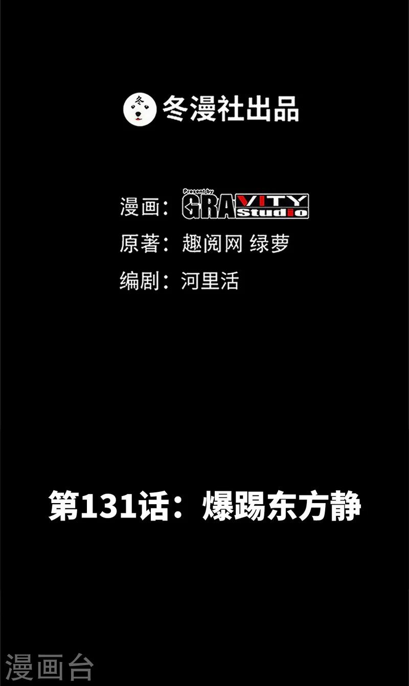 只對你臣服 - 第131話 踢爆東方靜 - 4