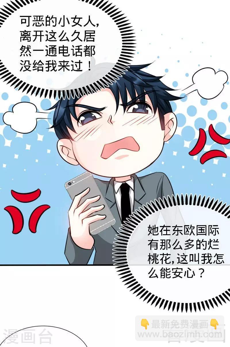 只對你臣服 - 第131話 踢爆東方靜 - 7