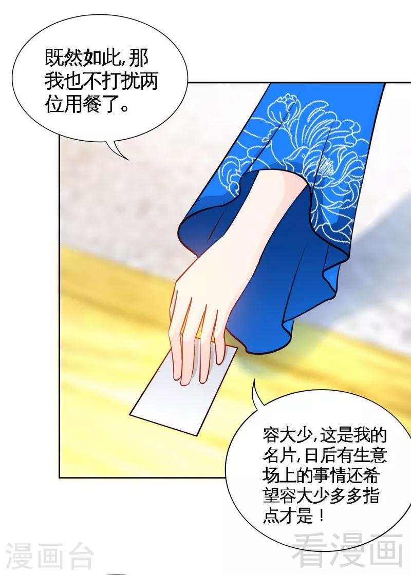 只對你臣服 - 第157話 王莎琳的詭計 - 6