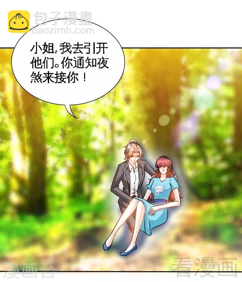 只對你臣服 - 第163話 小姐，我不怕！ - 3