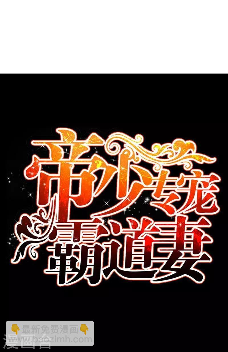 只對你臣服 - 第163話 小姐，我不怕！ - 2