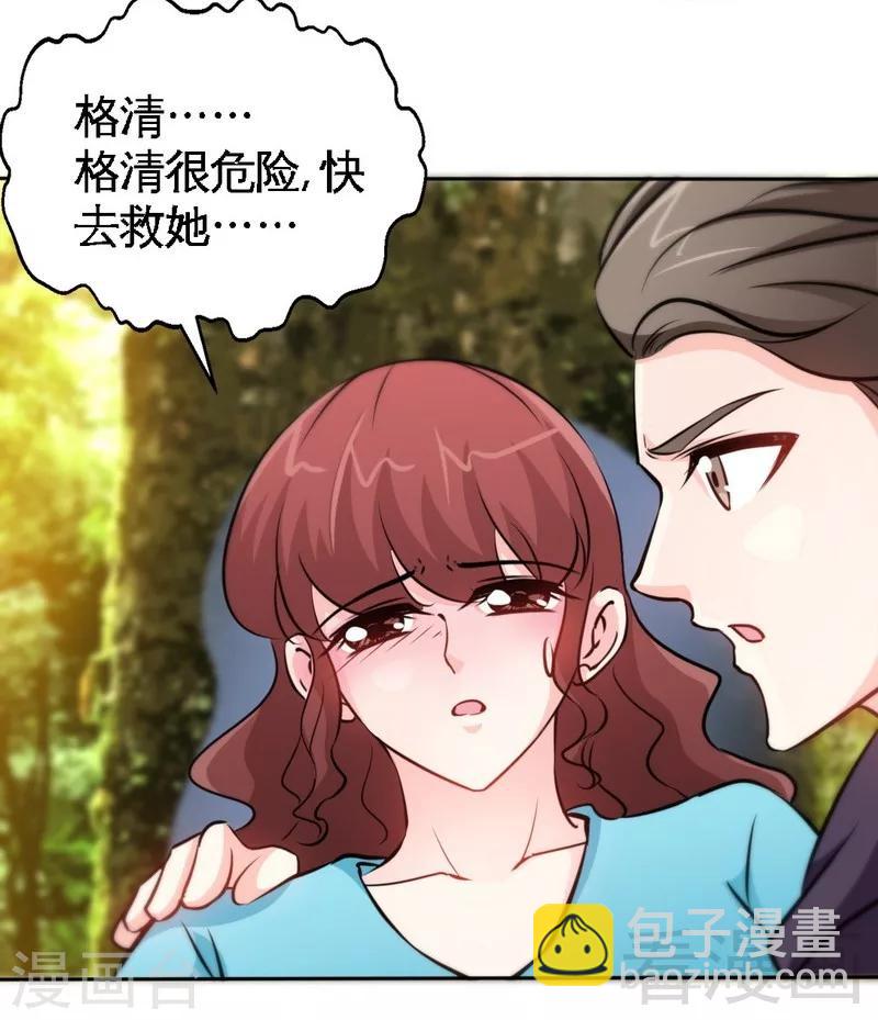 只對你臣服 - 第163話 小姐，我不怕！ - 6