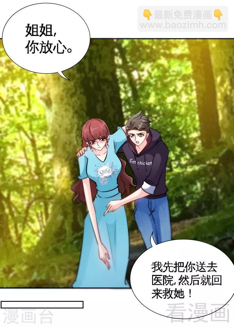 只對你臣服 - 第163話 小姐，我不怕！ - 7