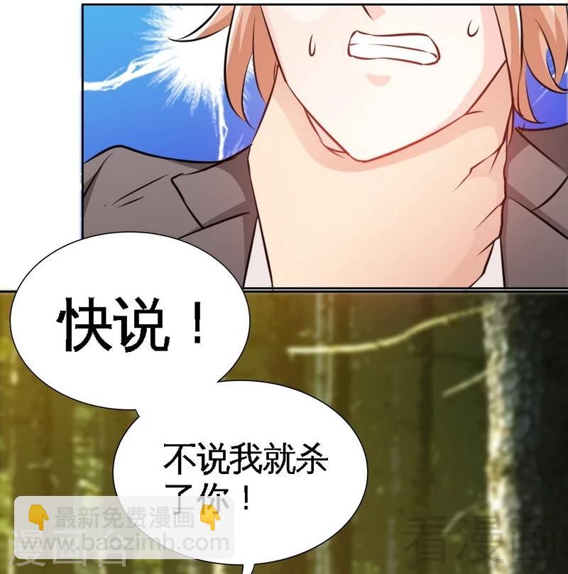 只對你臣服 - 第163話 小姐，我不怕！ - 5