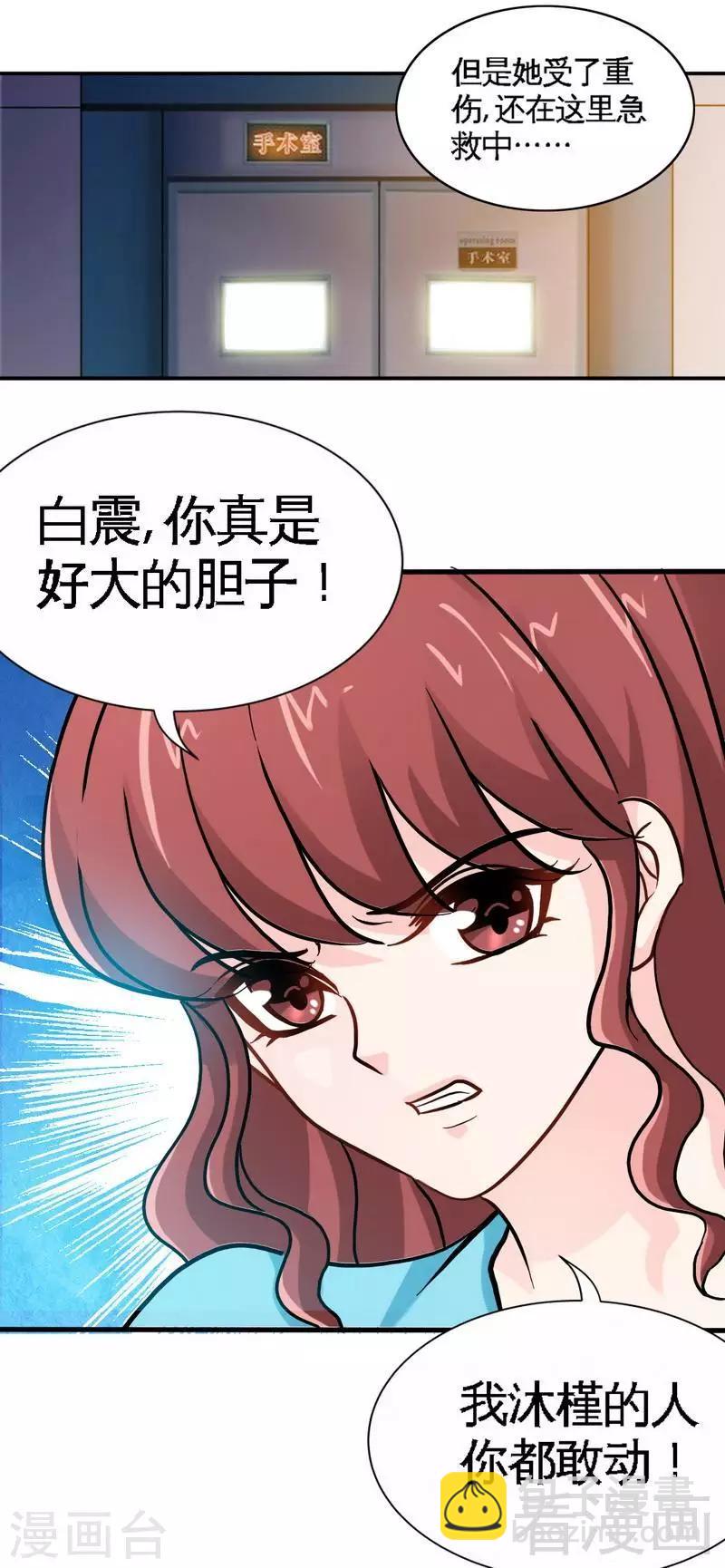 只對你臣服 - 第163話 小姐，我不怕！ - 6