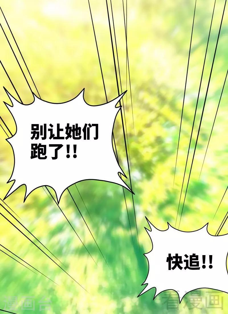 只對你臣服 - 第163話 小姐，我不怕！ - 1