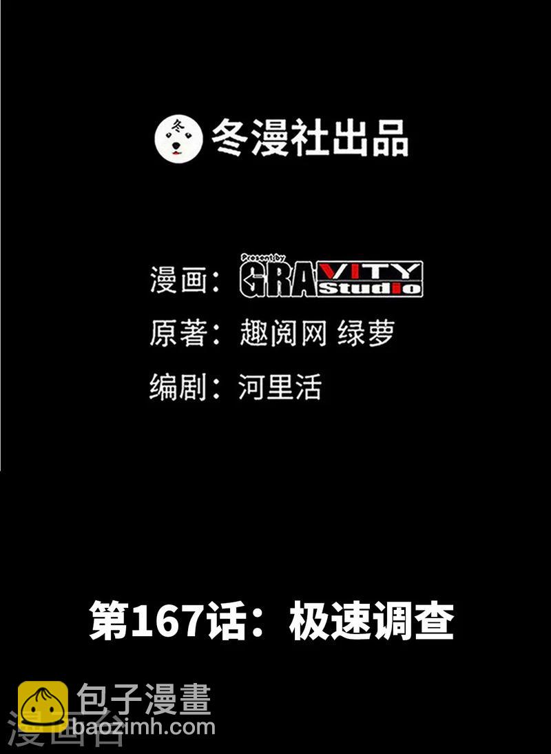 第167话 急速调查5