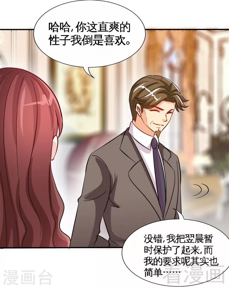 只對你臣服 - 第171話 再度逼婚 - 1