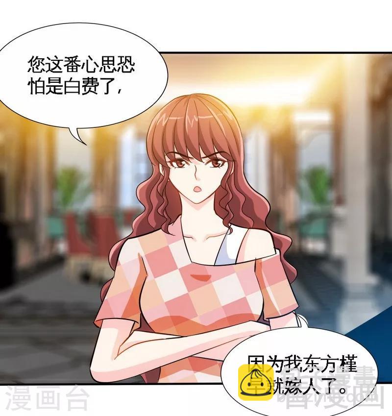 只對你臣服 - 第171話 再度逼婚 - 4