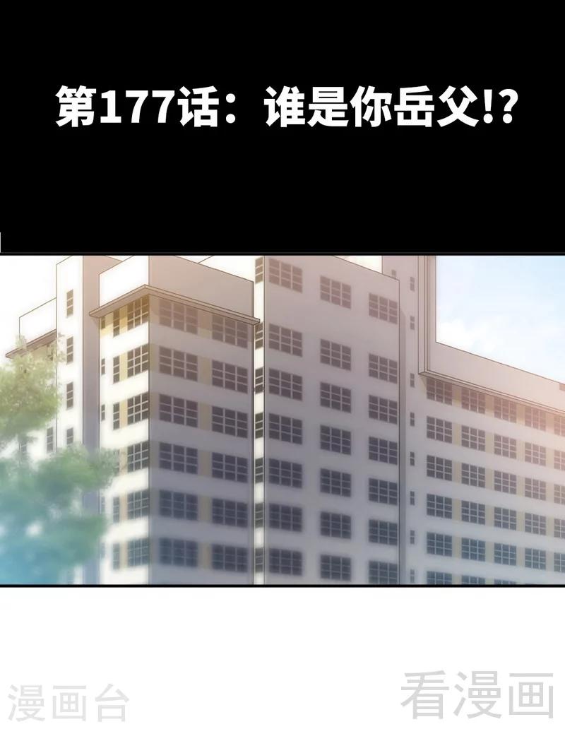 第177话 谁是你岳父！？2