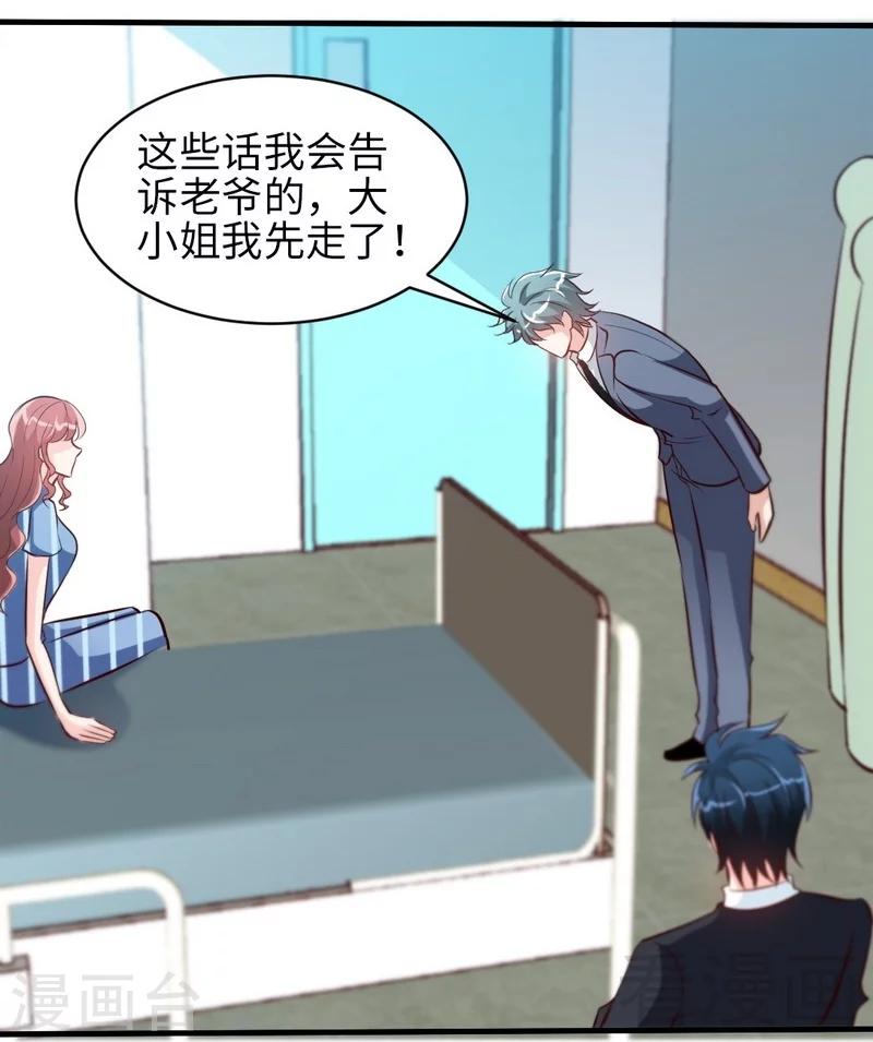 只對你臣服 - 第179話 永遠不再痛 - 3