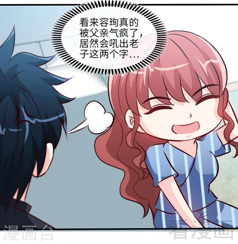 只對你臣服 - 第179話 永遠不再痛 - 2