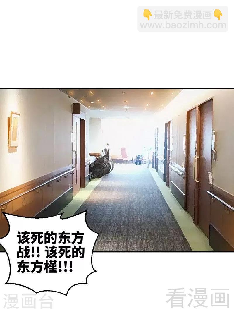 只對你臣服 - 第179話 永遠不再痛 - 3