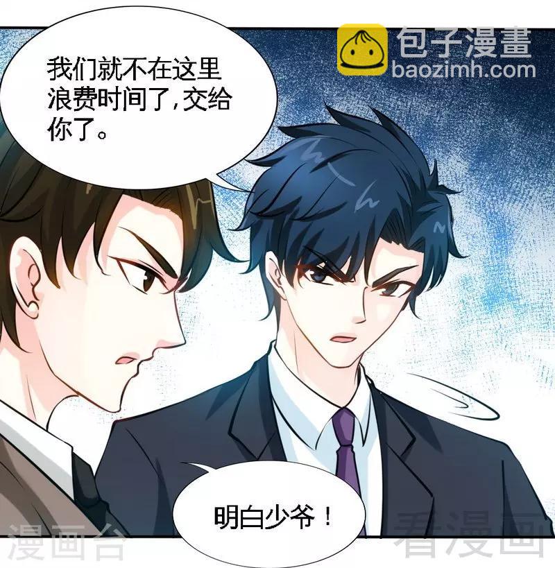 只對你臣服 - 第179話 永遠不再痛 - 4