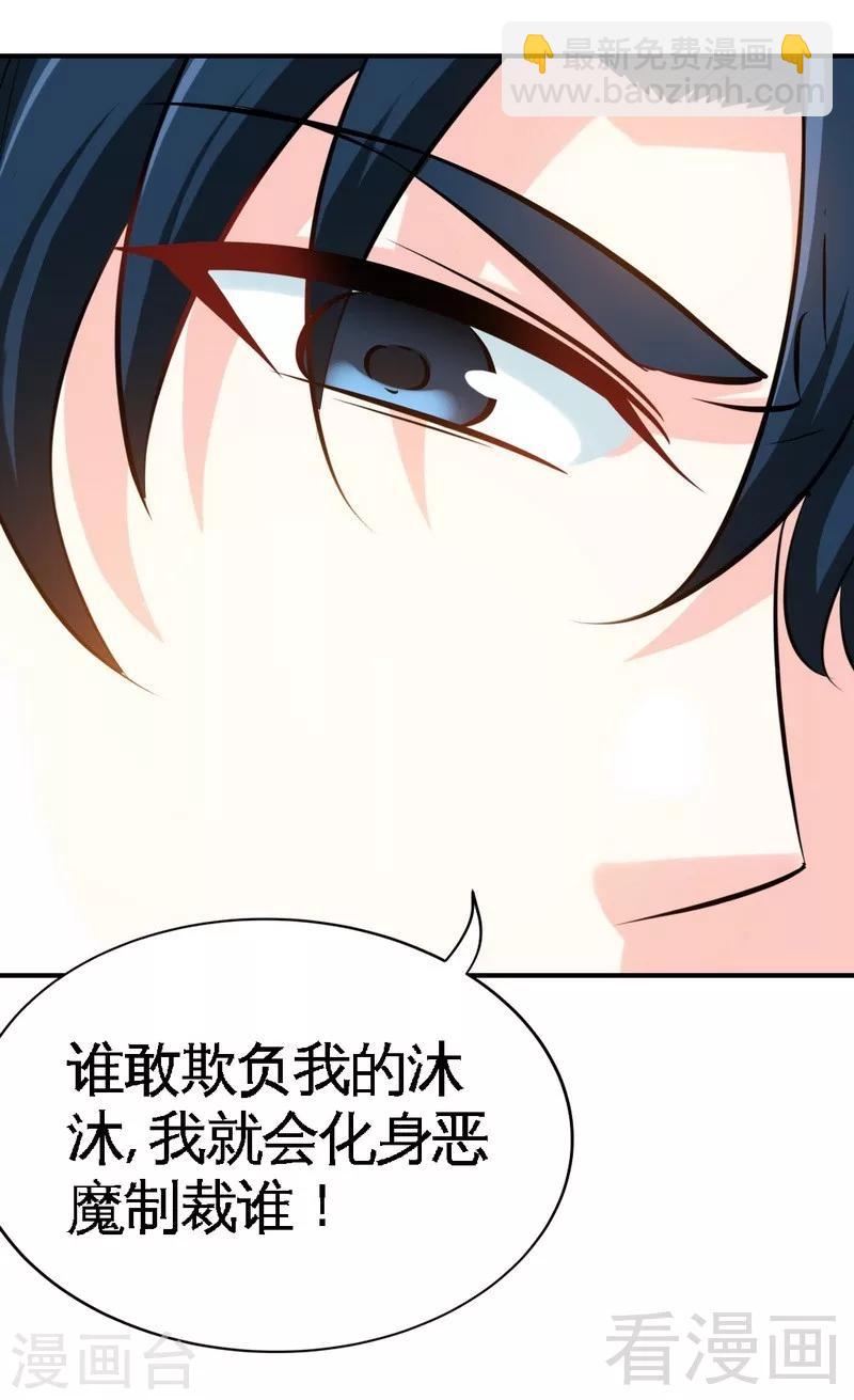 只對你臣服 - 第179話 永遠不再痛 - 7