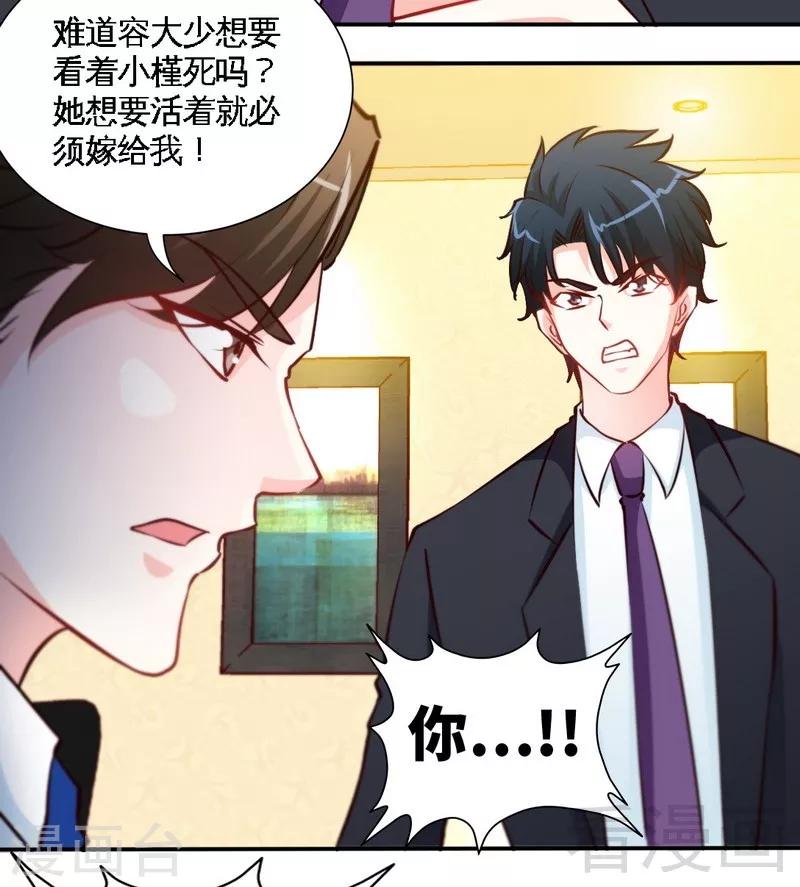 只對你臣服 - 第181話 她是誰的！？ - 4