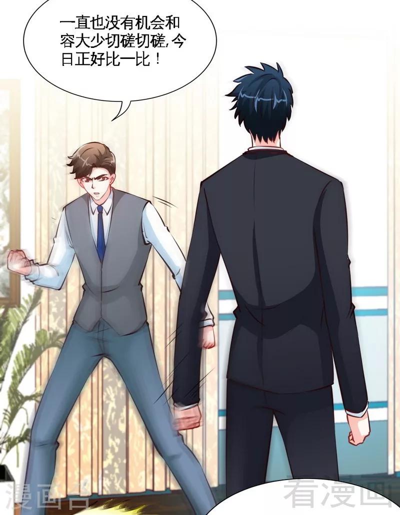 只對你臣服 - 第181話 她是誰的！？ - 1