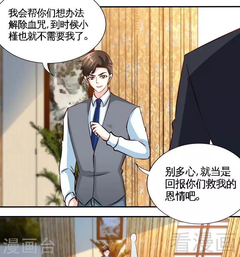 只對你臣服 - 第181話 她是誰的！？ - 1