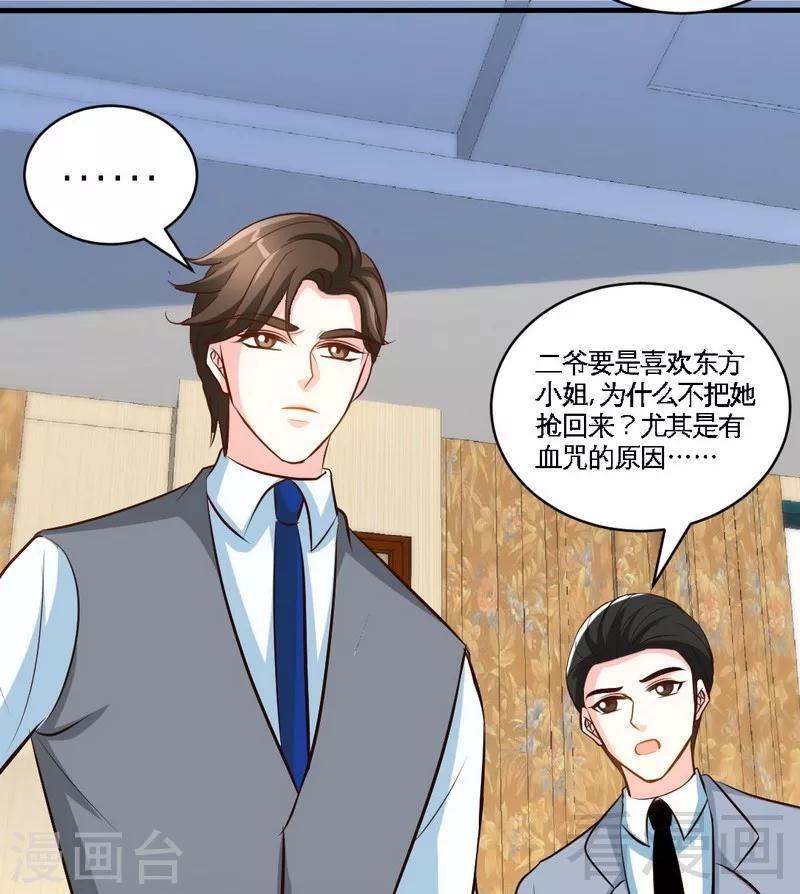 只對你臣服 - 第181話 她是誰的！？ - 5
