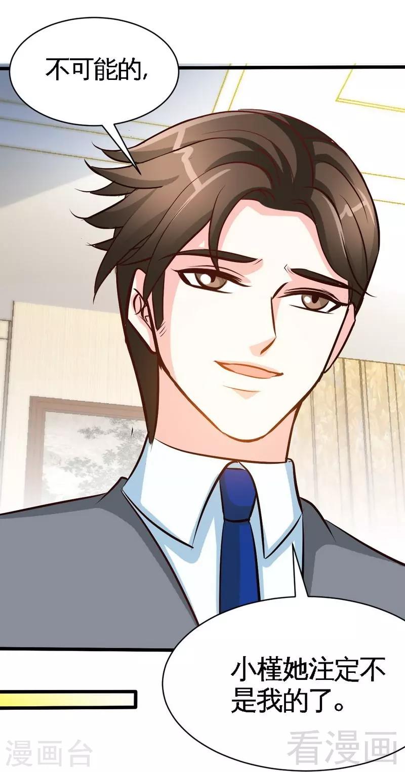 只對你臣服 - 第181話 她是誰的！？ - 1
