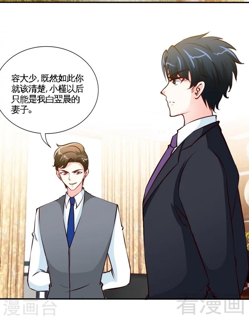 只對你臣服 - 第181話 她是誰的！？ - 5